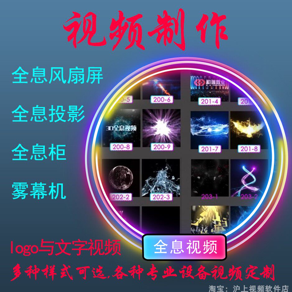 全息视频logo文字全息风扇屏投影全息柜雾幕机冰屏3D立体视频制作