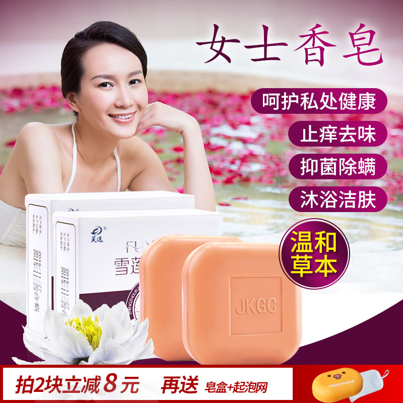 女士私密处护理洗澡香皂妇科洁阴去异味止痒杀菌肥皂除螨虫皂药皂