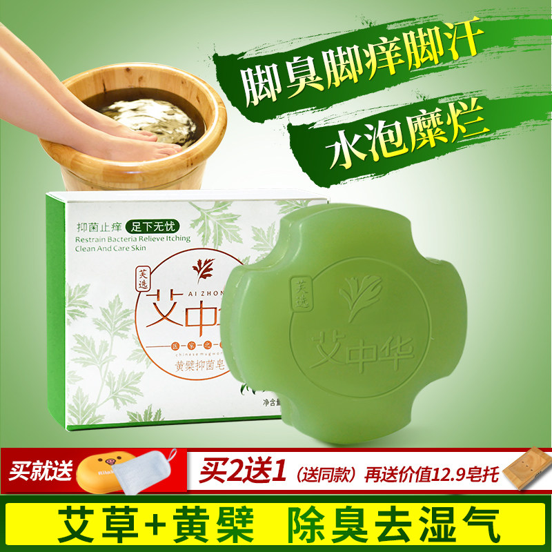 艾草香皂洗脚皂除湿气去脚臭脚汗干裂止痒脱皮脚痒水泡脚臭药肥皂