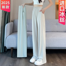 冰丝阔腿裤女夏季薄款2025新款白色垂感休闲小个子夏天凉凉直筒裤
