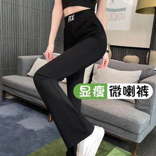 百搭垂感長褲 2025夏季 彈力顯瘦喇叭褲 女高腰修身 薄款 微喇叭休閑褲