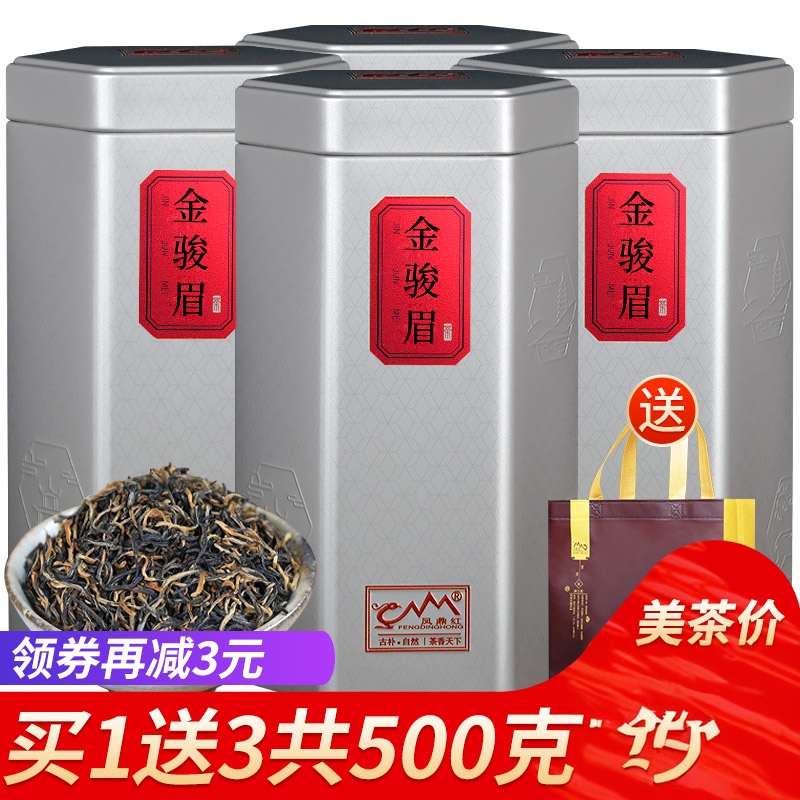 买一送三 红茶茶叶 金骏眉红茶散装共500g武夷山金俊眉罐装礼盒装