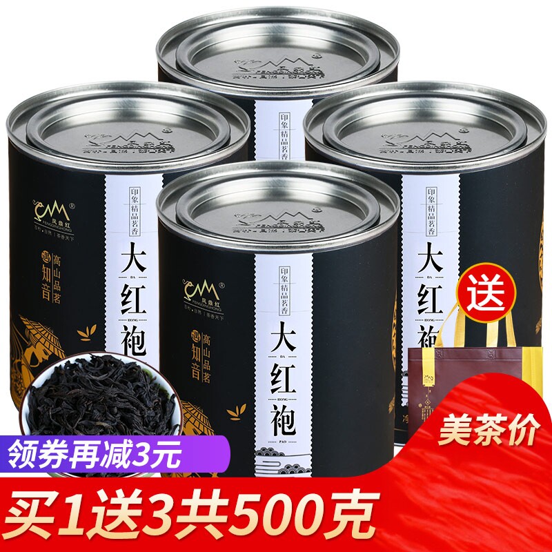 买一送三 大红袍茶叶共500g 武夷山乌龙茶岩茶散装凤鼎红礼盒装