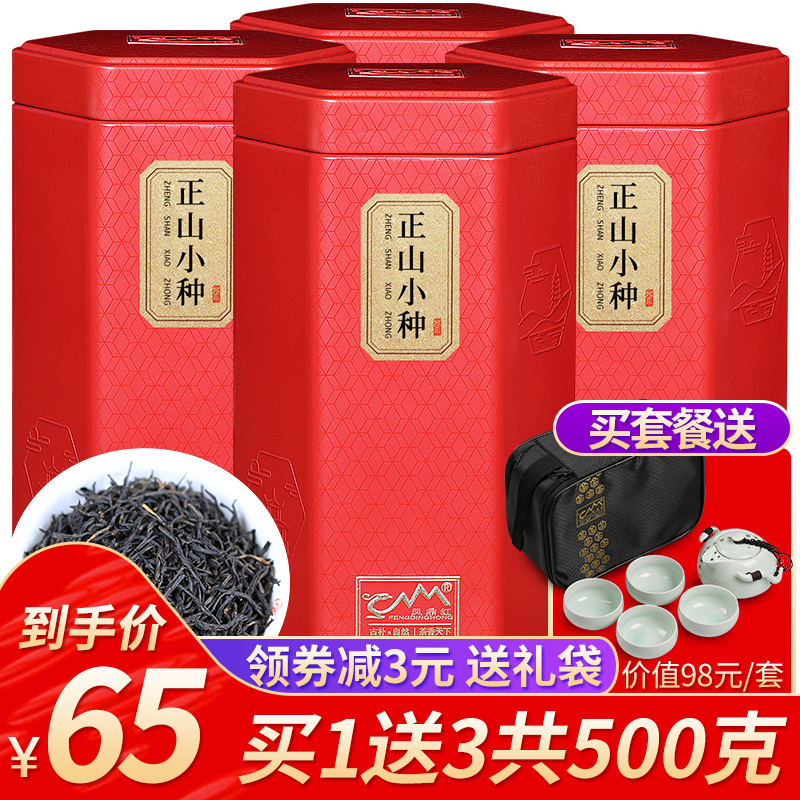 正山小種紅茶罐裝鳳鼎紅