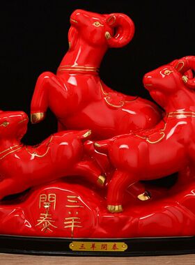 陶瓷风水十二生肖三阳开泰装饰品