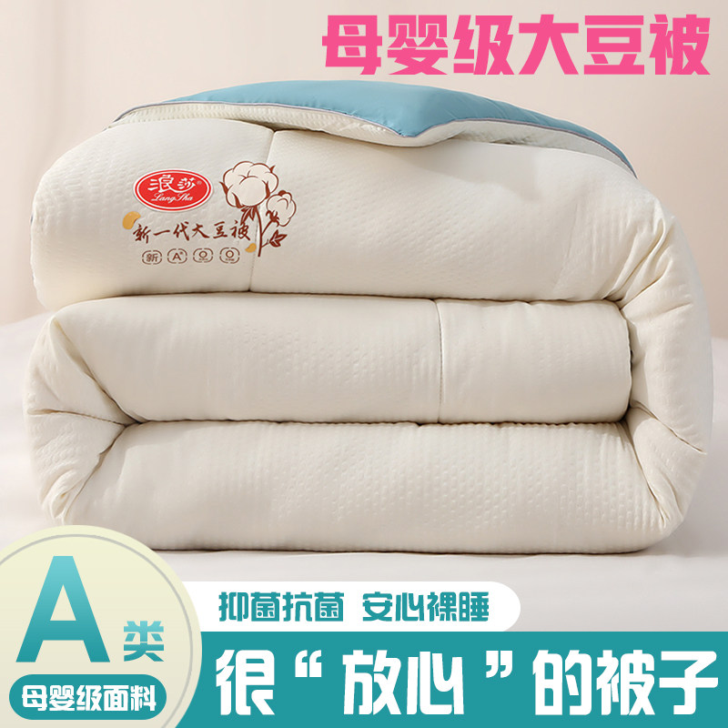 浪莎大豆纤维被子冬被加厚保暖棉被芯春秋单人秋冬学生羽丝棉被褥,床上用品,化纤被,淘宝优惠券,粉丝福利购,淘宝优惠卷