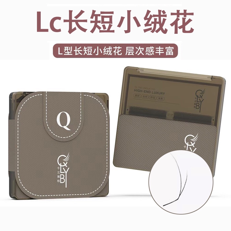 LC长短小绒花睫毛0.05