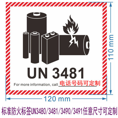 锂离子不干胶标签定制