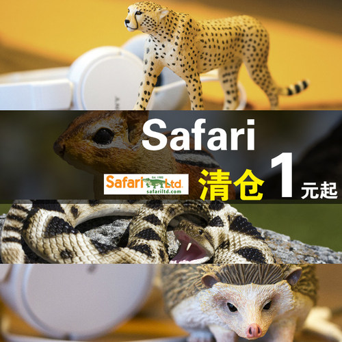 清仓处理！美国safari仿真野生动物农场恐龙玩具模型儿童认知