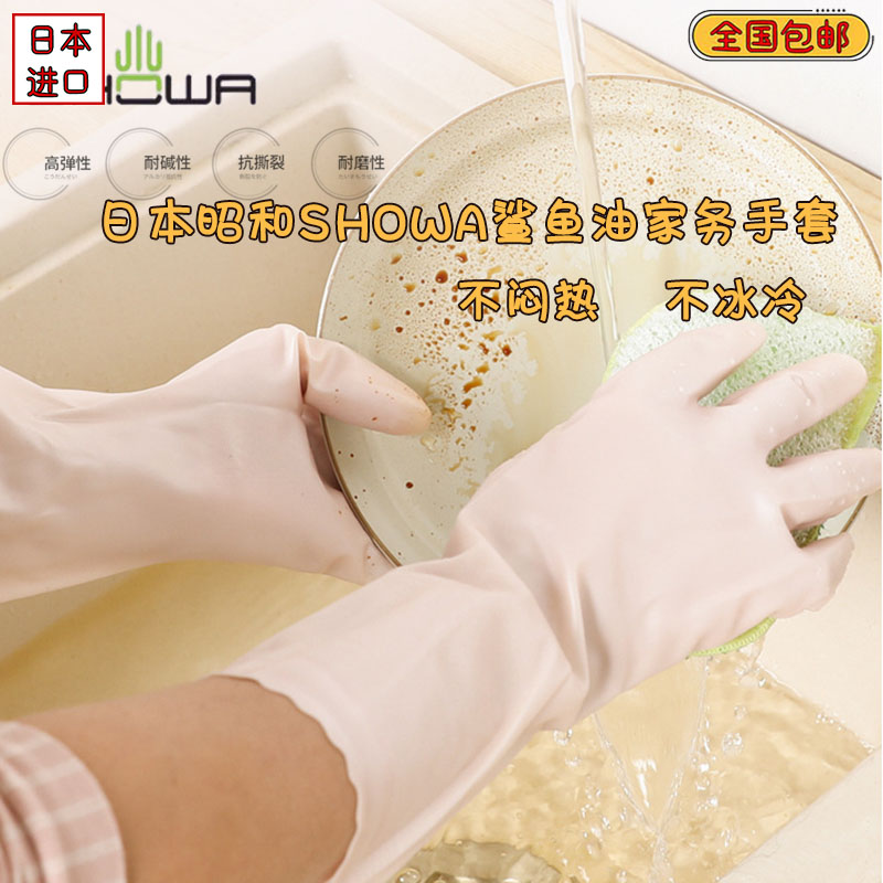 日本昭和SHOWA家务手套防水厨房清洁鲨鱼油植绒防滑洗衣洗碗家用