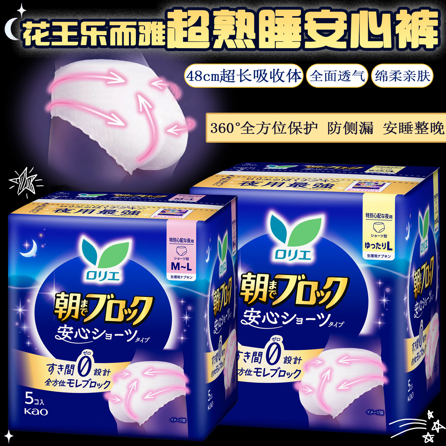 日本花王乐而雅安睡裤女经期用防漏夜用卫生巾夜用安心裤产妇量多