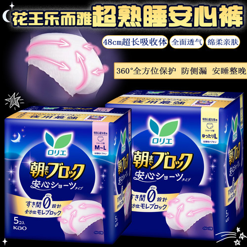 日本花王乐而雅安睡裤防漏夜用