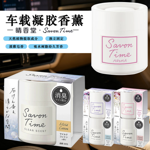 日本晴香堂车载香薰膏除臭留香