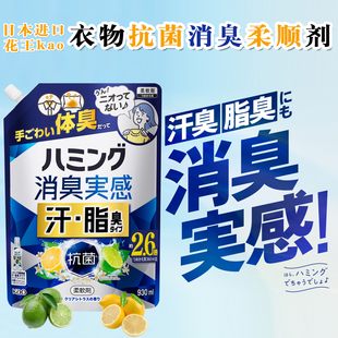 日本花王衣物柔顺剂消臭抗菌室内晾干防静电汗臭花香味衣服柔软剂