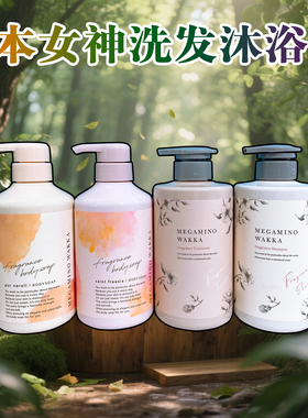 女神沐浴露日本Megami No Wakka保湿持久留香小苍兰橙花 480ml