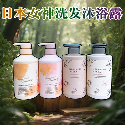 MegamiNovakka沐浴露480ml
