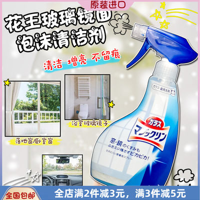 日本进口泡沫清洁剂镜面清洗污渍