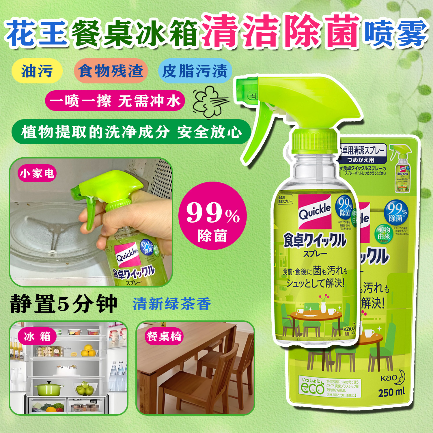 日本花王食卓餐桌除菌清洁剂擦桌子喷雾宝宝餐椅厨房冰箱清洁液