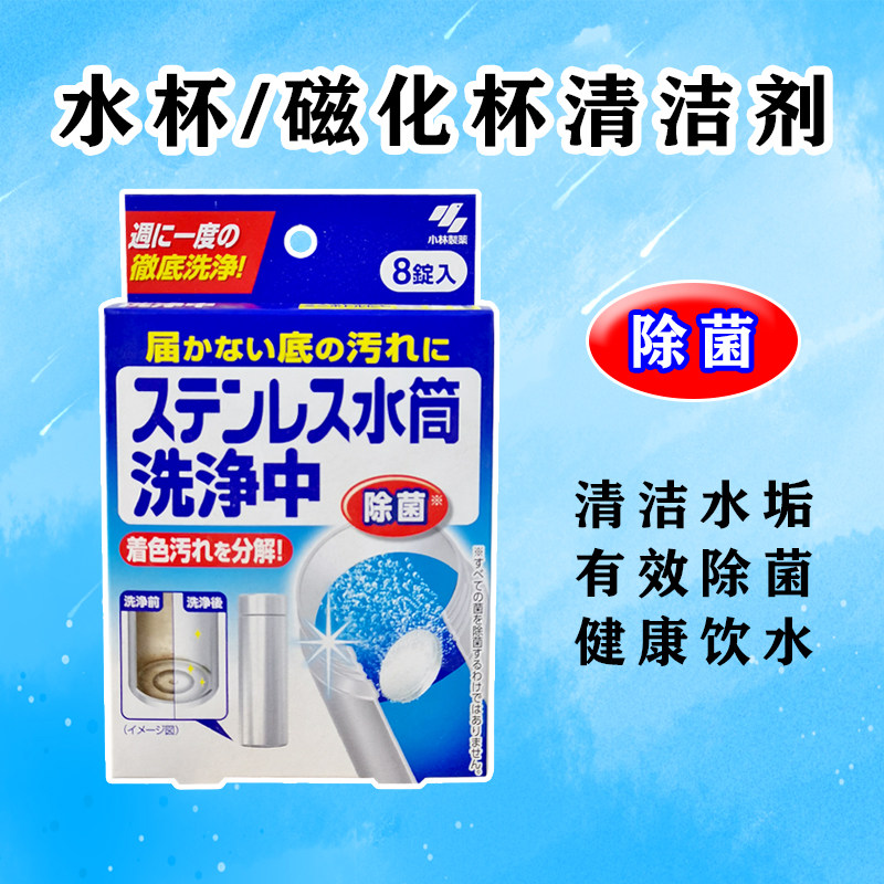 小林制药水杯片剂泡腾片清洁剂图片