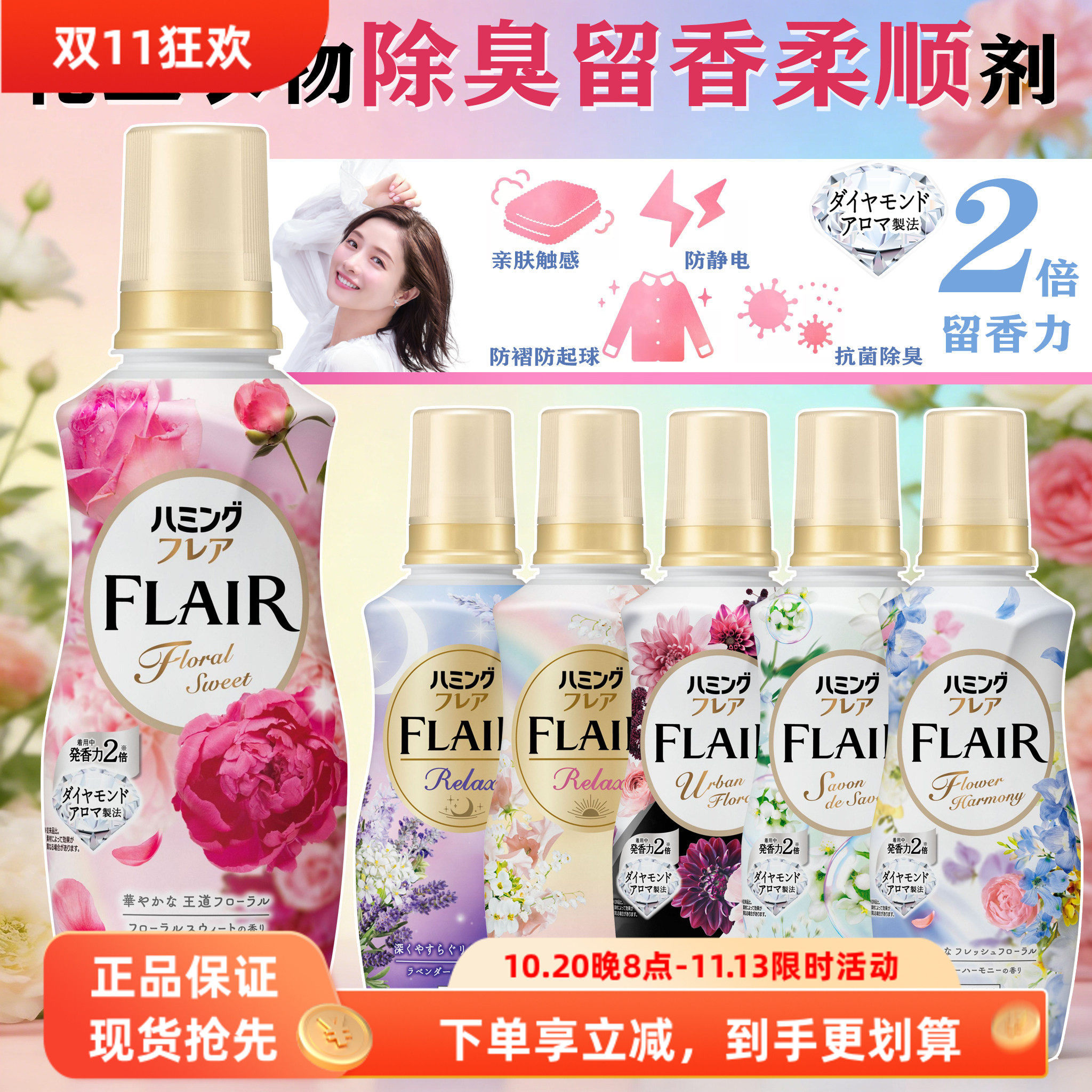 日本进口花王FLAIR衣服柔软衣物剂除皱护色防静电除皱留香柔顺剂
