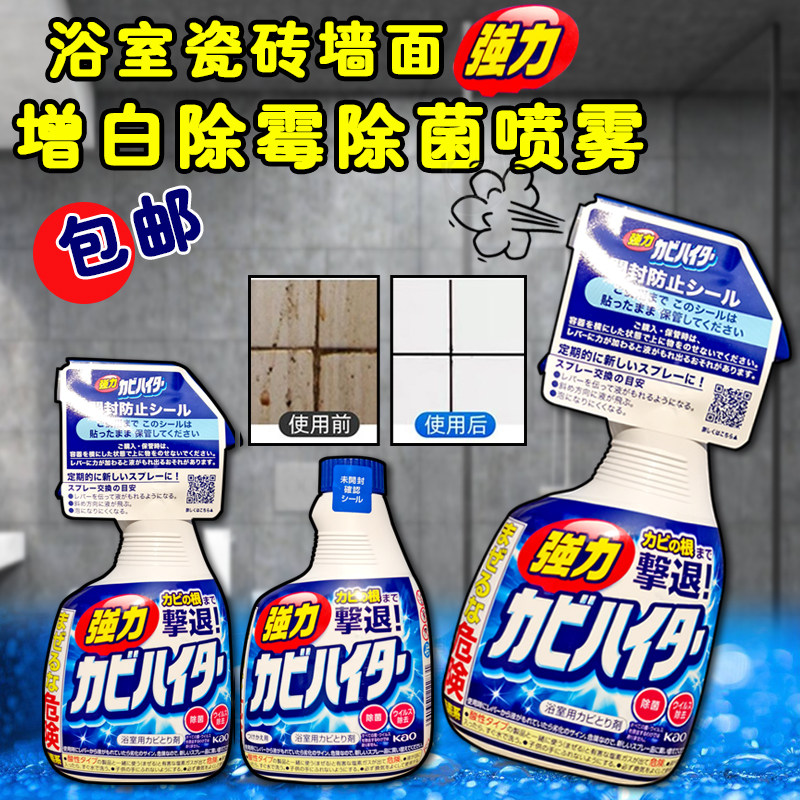 日本进口花王除霉喷雾神器浴室墙体瓷砖除垢除菌泡沫清洁剂400ml,洗护清洁剂/卫生巾/纸/香薰,多用途清洁剂,淘宝优惠券,粉丝福利购,淘宝优惠卷