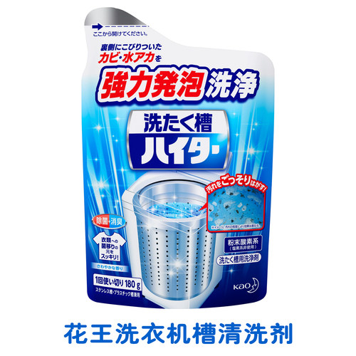 KAO/花王洗衣机槽清洗剂全自动