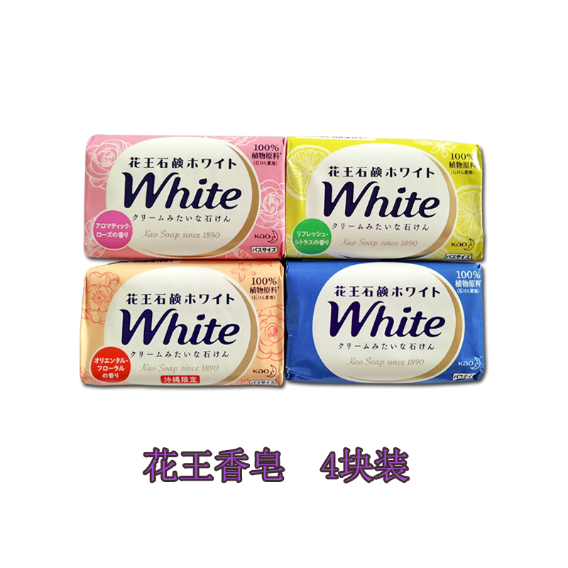 日本花王香皂4块装滋润保湿沐浴清洁肥皂香味持久洗澡全身皂包邮