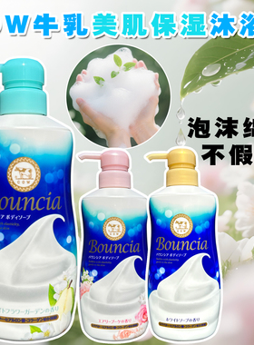 日本牛牌 cow牛乳石碱沐浴露bouncia滋润牛奶美肌沐浴乳持久留香