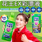 日本花王EX彩漂液去染色还原去黄去渍护色活氧彩漂剂彩色衣物通用