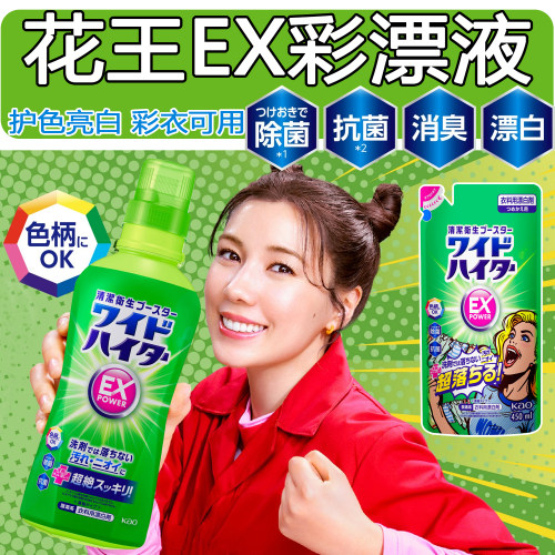 日本花王EX彩漂液去染色还原