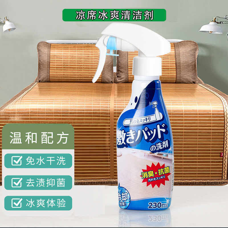 强力去污干洗日本竹席神器清洁液