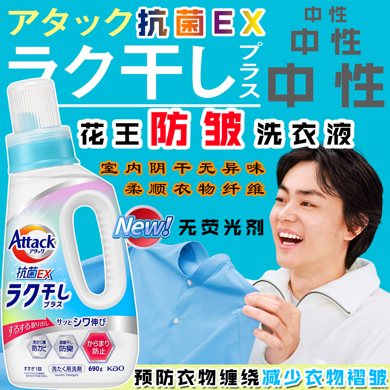日本花王EX抗菌室内晾干衣物除臭衣物去味防缠绕免熨烫防皱洗衣液,洗护清洁剂/卫生巾/纸/香薰,常规洗衣液,淘宝优惠券,粉丝福利购,淘宝优惠卷