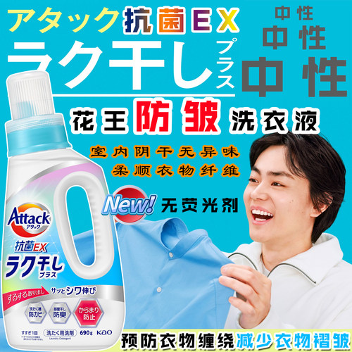 日本花王EX抗菌室内晾干衣物