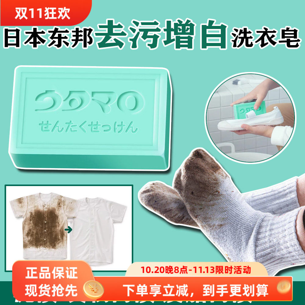 日本东邦洗衣皂增白去污香味持久除菌去黄去污渍增白皂洗袜子肥皂