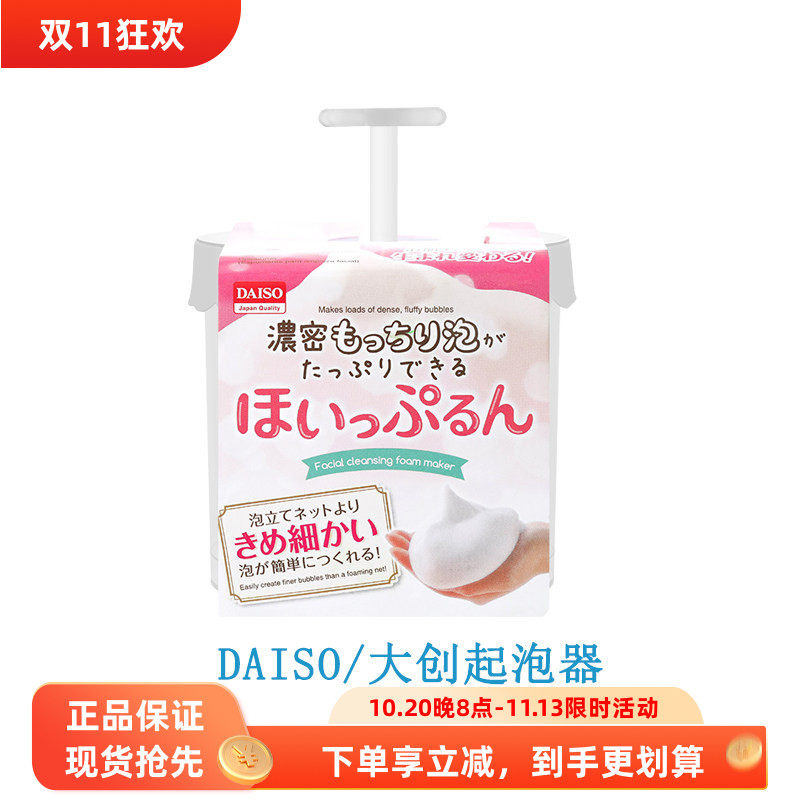 日本大创起泡瓶打泡杯DAISO手动起泡杯沐浴露起泡器洗面奶打泡器