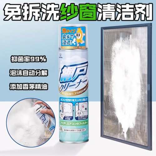 和匠免拆洗纱窗清洁剂厨房用