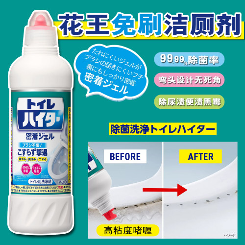 日本进口花王马桶清洁液除菌