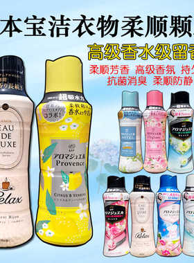 日本宝洁当妮留香珠持久香味衣物洗护衣香珠凝珠柔顺剂happiness