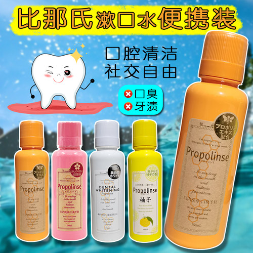 比那氏韩国清洁除口臭蜂胶漱口水