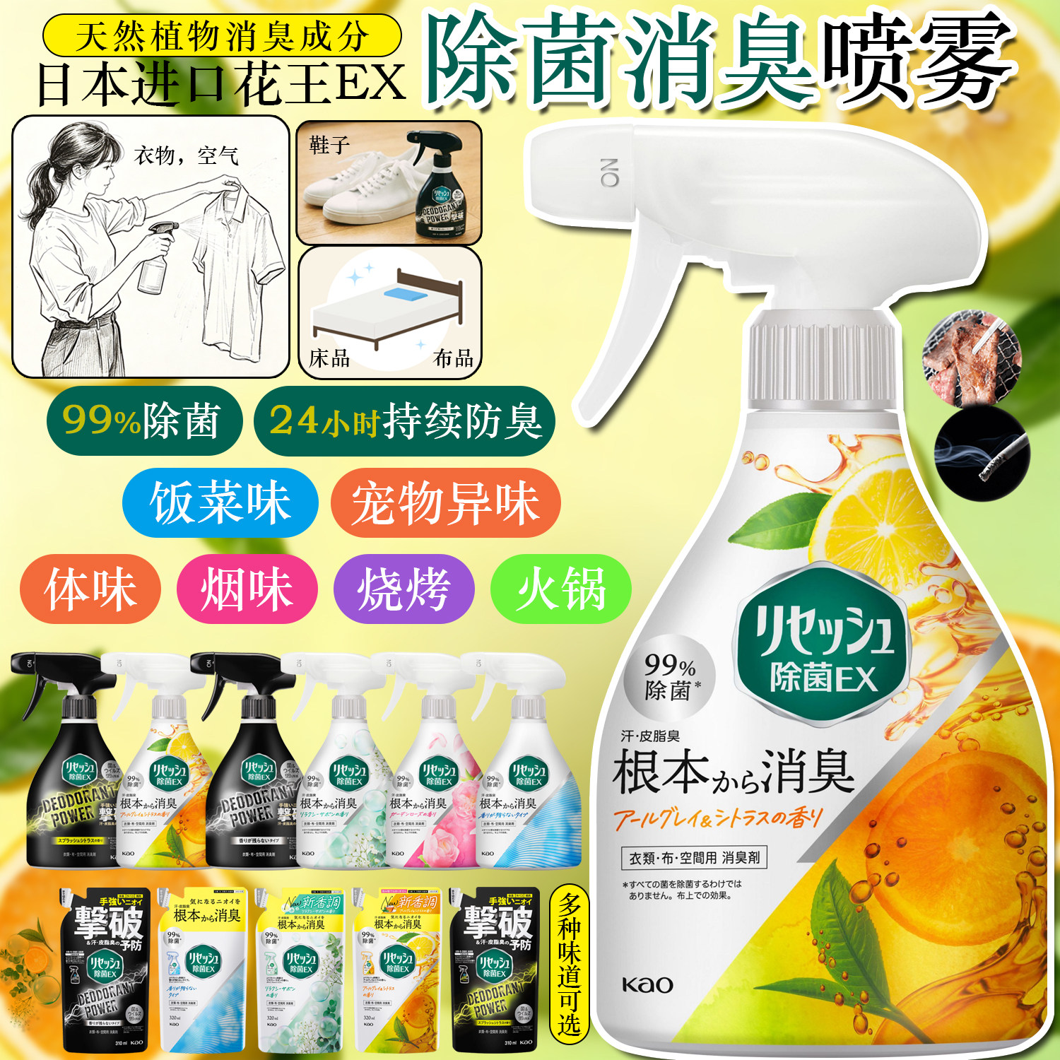日本花王除味除菌喷雾火锅烧烤去味衣服家用杀菌地毯除臭空气清新