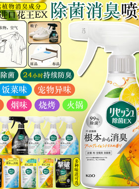 日本花王除味除菌喷雾