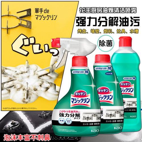 花王厨房油烟机油污清洁