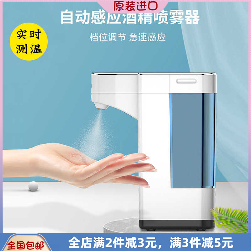 自动感应立式手部消毒机酒精喷雾器幼儿园洗手喷淋手实时测温消毒
