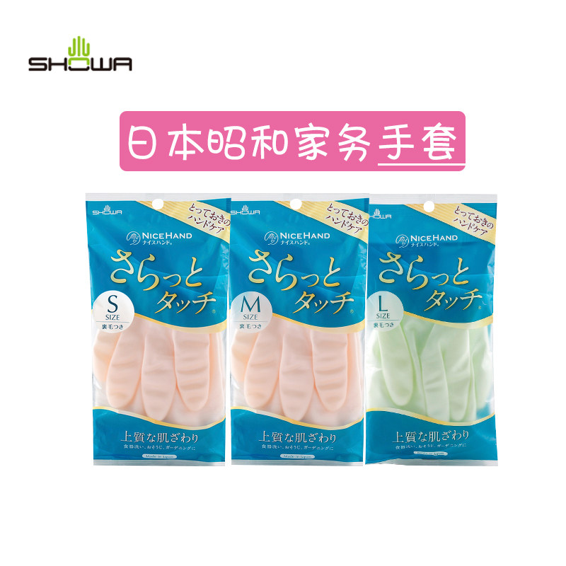 日本进口昭和SHOWA防水植绒防滑洗碗洗衣厨房清洁鲨鱼油家务手套,家庭/个人清洁工具,常规家务手套,淘宝优惠券,粉丝福利购,淘宝优惠卷