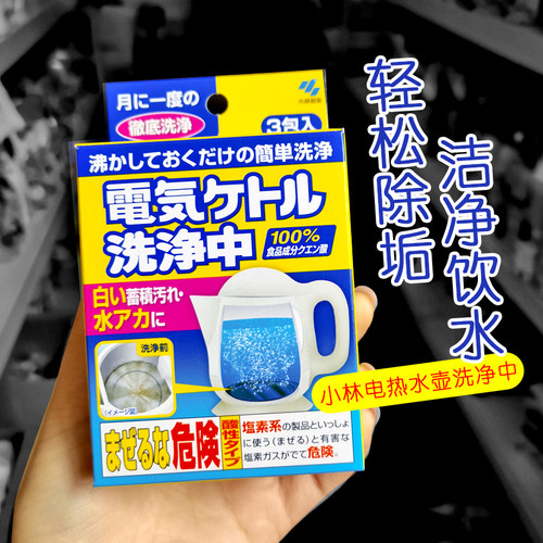 小林制药水壶清洗剂去水垢