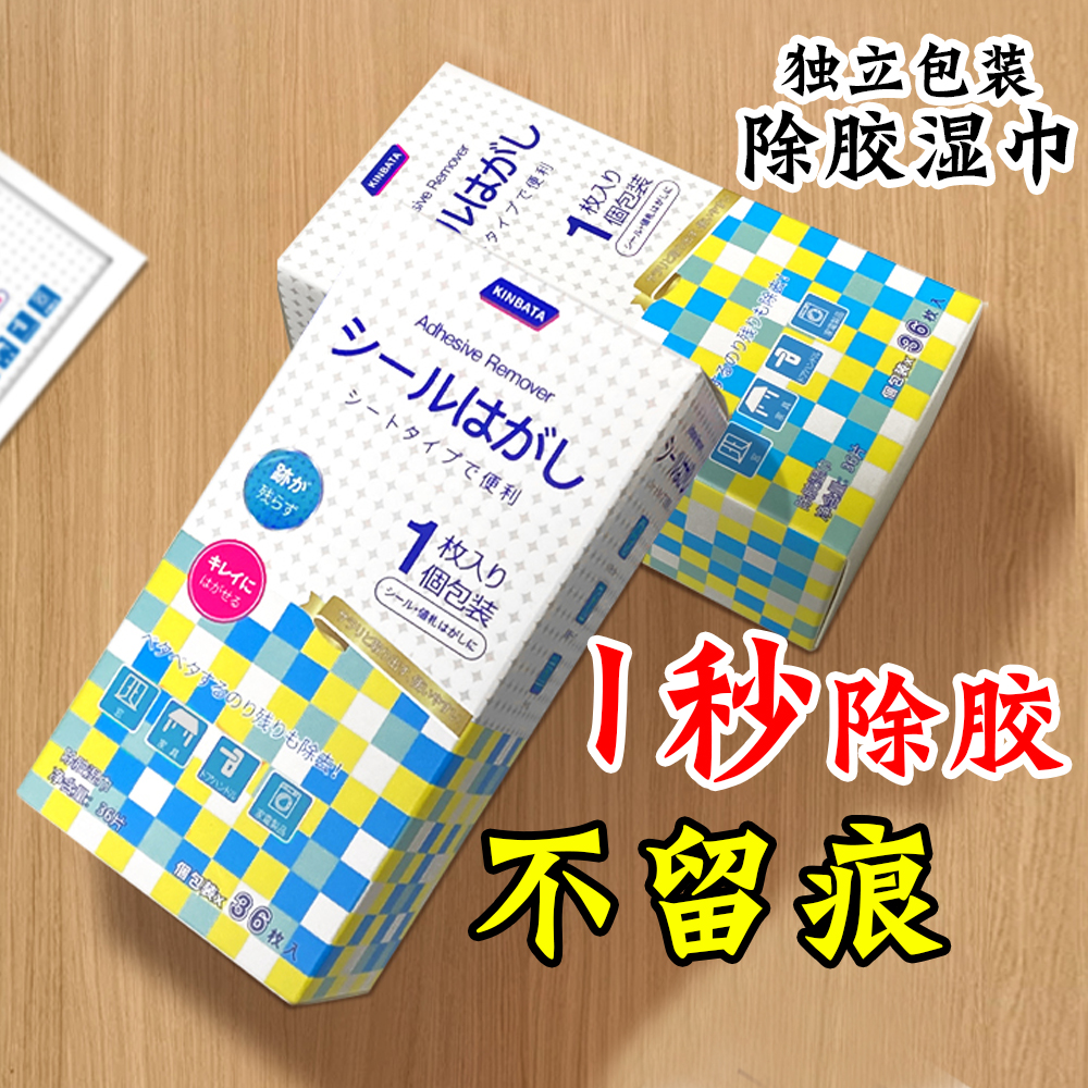 一次性独立包装除胶湿巾