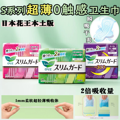 花王乐而雅超薄零触感日夜用卫生