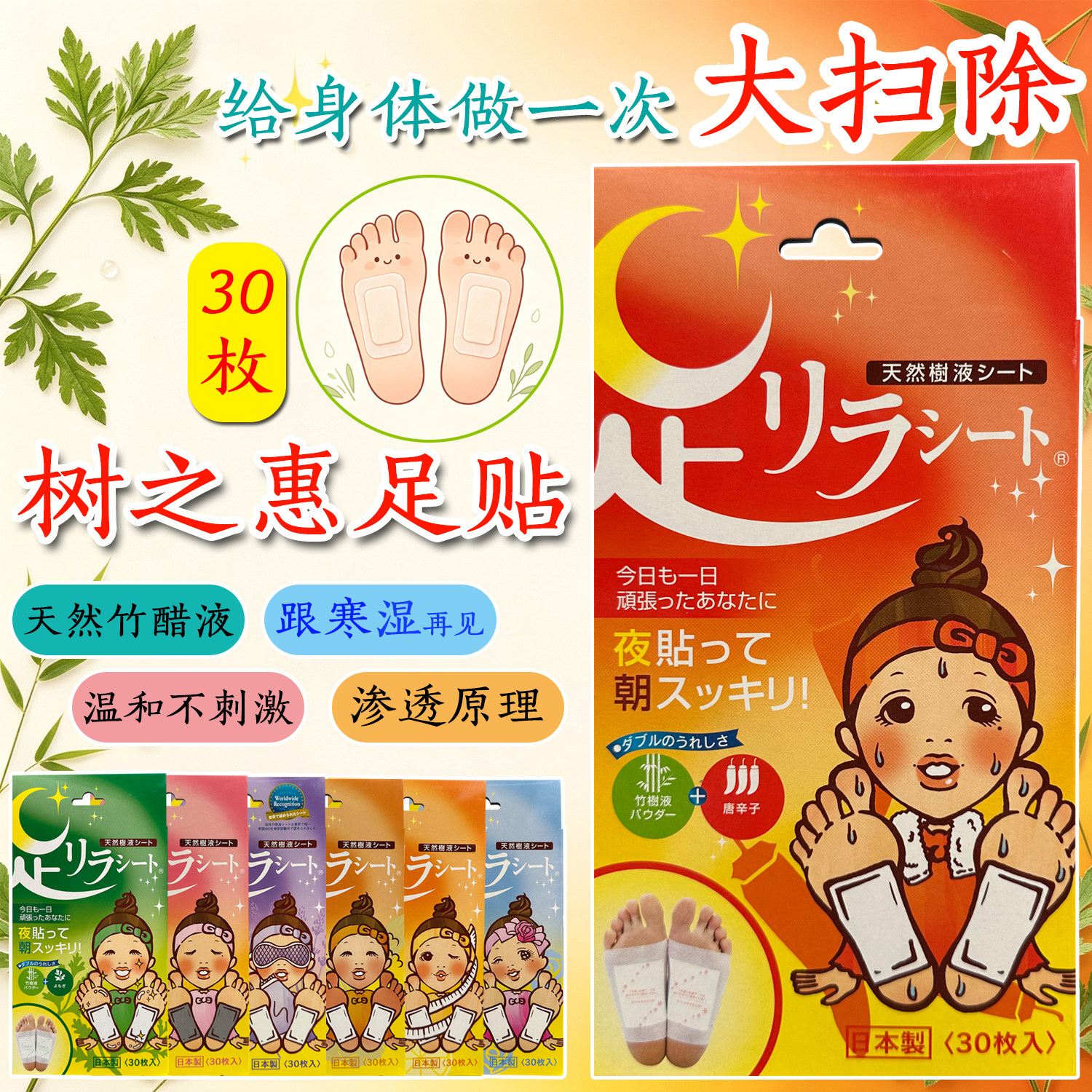 日本进口足贴中村树之惠天然树液足美人植物树叶薰衣草艾草生姜