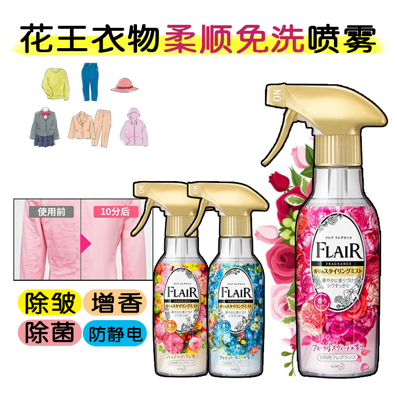 花王防静电喷雾除皱除菌除味