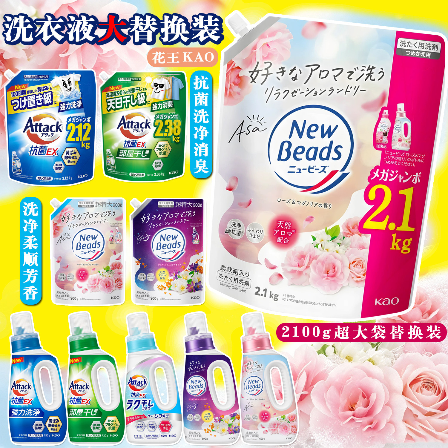 日本进口花王洗衣液补充装玫瑰铃兰花果香无荧光剂含柔顺持久留香
